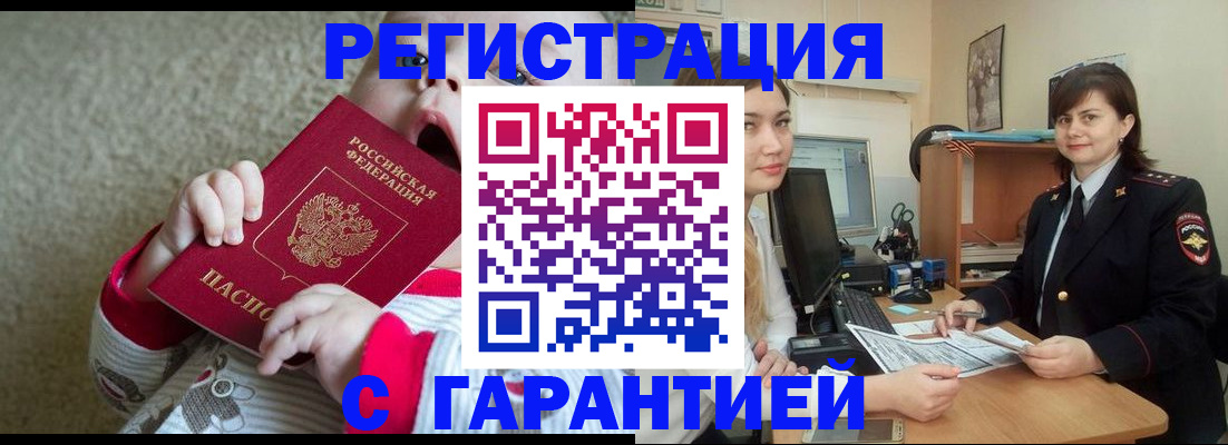 купить прописку в Калаче-на-Дону