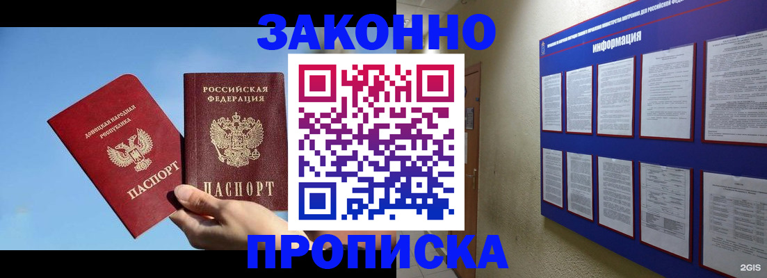 прописка гарантия в Калаче-на-Дону