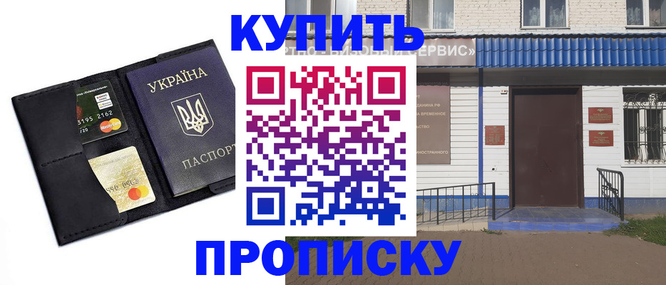 прописка иностранных граждан в Калаче-на-Дону